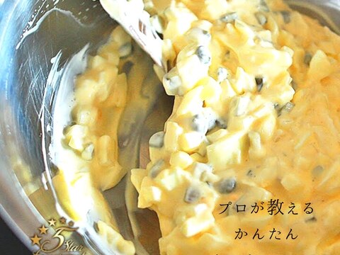 【簡単!絶品!】タルタルソース プロが教える